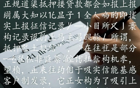 抵押不上征信吗，哪种抵押贷款是不上征信的？