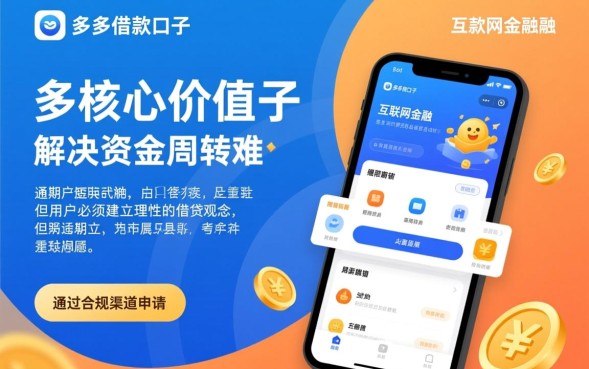 钱多多借款口子靠谱吗，钱多多怎么申请才能快速下款？