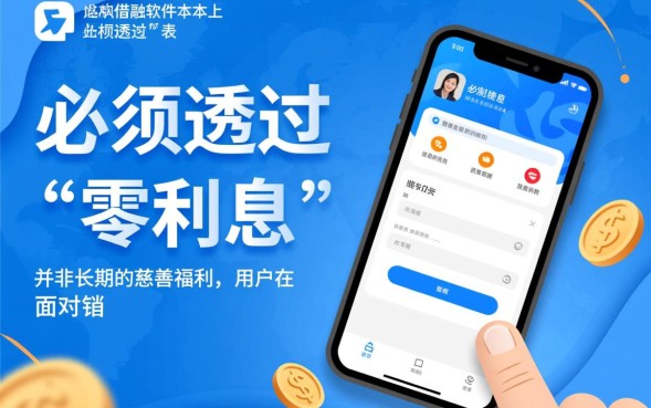 免息的借款软件有哪些，正规免息借款软件怎么申请？