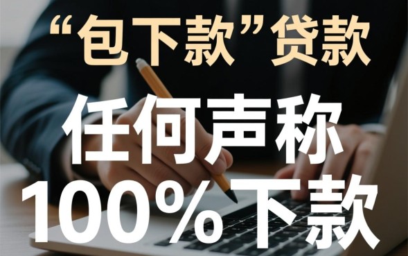 最新包下款网贷有哪些，不用征信秒到账？