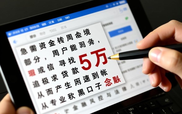 贷款5万黑口子是真的吗，2026最新必下款口子