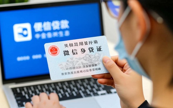 身份证微信贷款怎么申请，凭身份证微信借钱靠谱吗