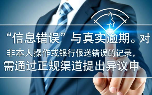 怎么消不良征信，征信逾期记录怎么快速消除？