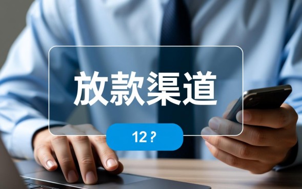 手机贷款求口子哪里下款快，哪个平台容易通过