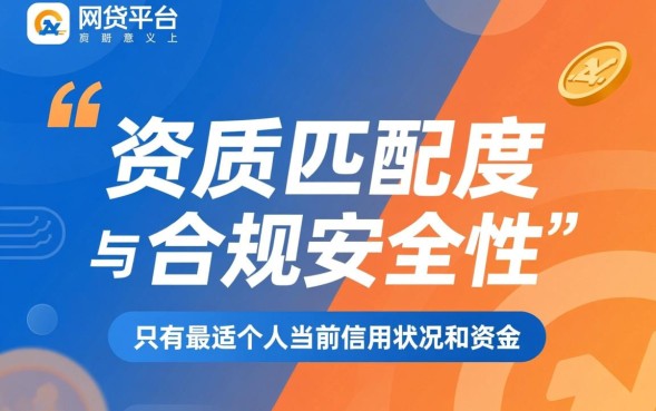 哪个平台的网贷正规，哪个平台容易下款利息低？