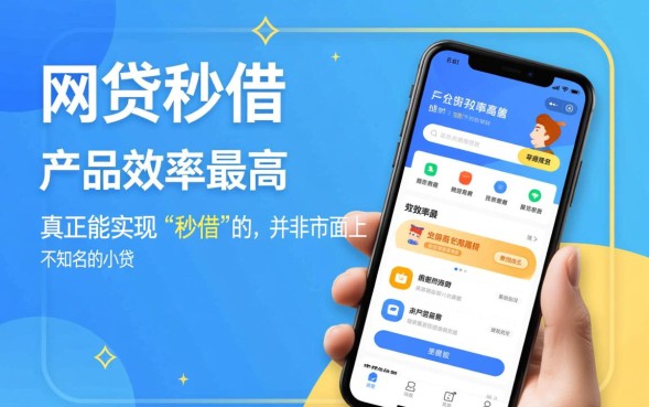 网贷秒借的哪种靠谱，正规网贷秒借哪个容易通过