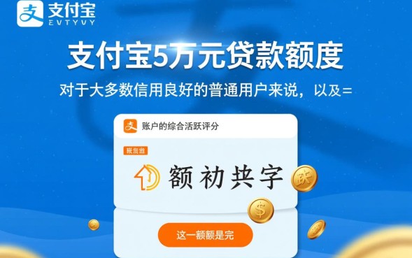 支付宝贷款5万怎么申请，支付宝借呗5万怎么借