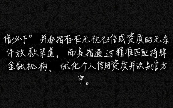 借必下贷款入口怎么申请？哪里有秒下款的正规渠道？