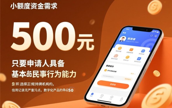 贷款500必过是真的吗，哪里有500元小额贷款秒下款？
