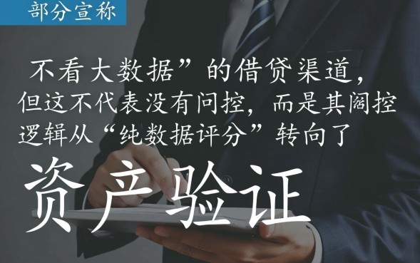 小贷不看大数据是真的吗，哪里有容易下款不看征信的口子