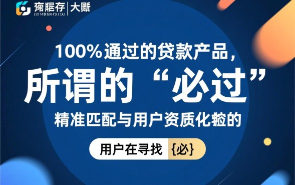 必过网贷app是真的吗，哪个容易下款不查征信
