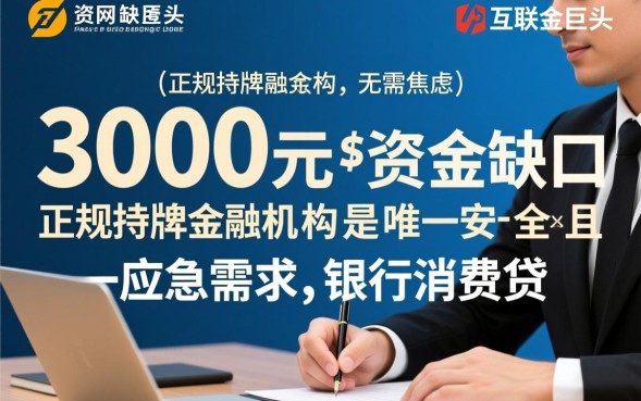 哪里能借到3千？3000元小额贷款哪个平台好？