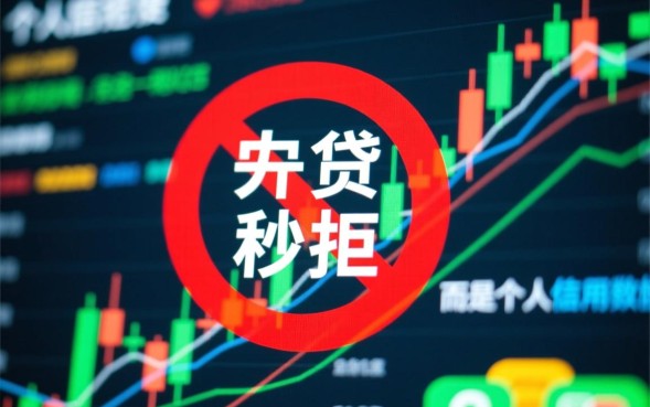 被各种小贷秒拒是为什么，综合评分不足怎么下款？