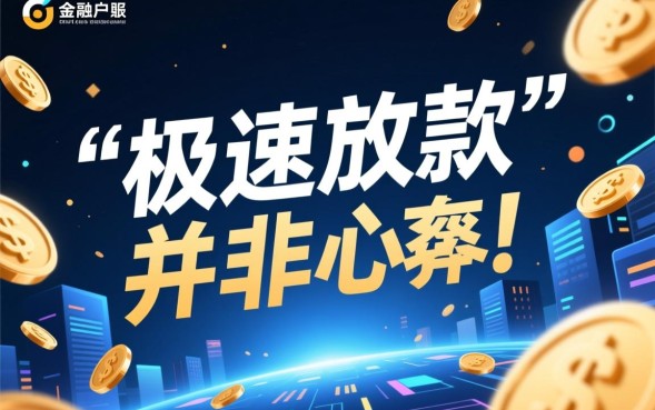 借钱秒到账入口在哪里，哪个平台借钱最快？