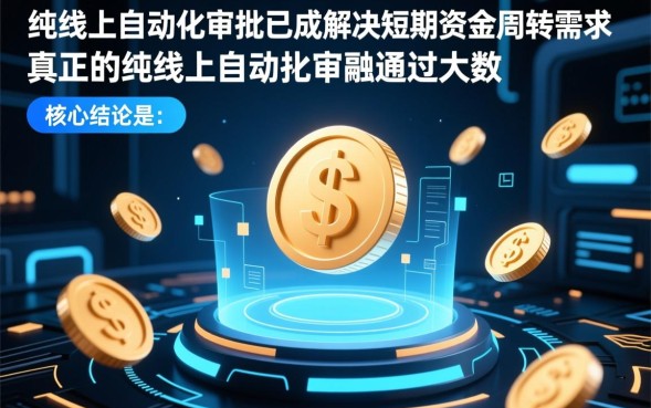 秒批口子无回访是真的吗，2026最新不用回访电话的口子