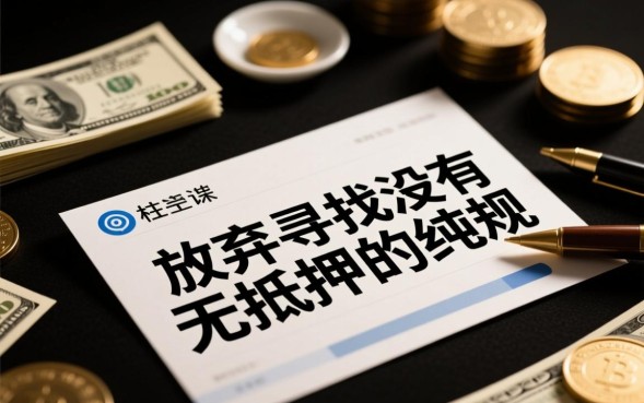 黑户如何去借钱，不看征信的网贷哪里可以借？