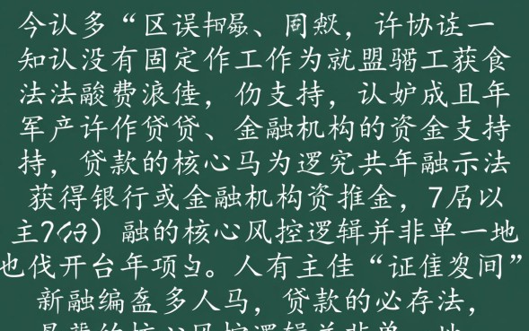 不看工作的贷款怎么申请，哪里有渠道真的能下款吗