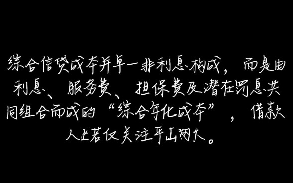 网贷有什么费用，网贷除了利息还有哪些隐形费用