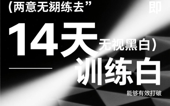 无尽对决14天无视黑白是真的吗，排位赛段位保护怎么获得？