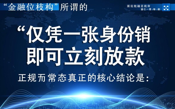 身份证贷款秒下款是真的吗，凭身份证怎么申请秒下款