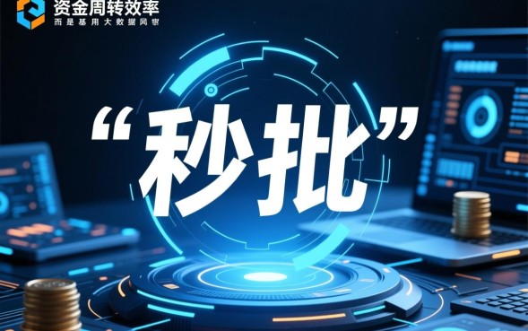 2026新出的秒批口子有哪些，不看征信能下款的新口子推荐