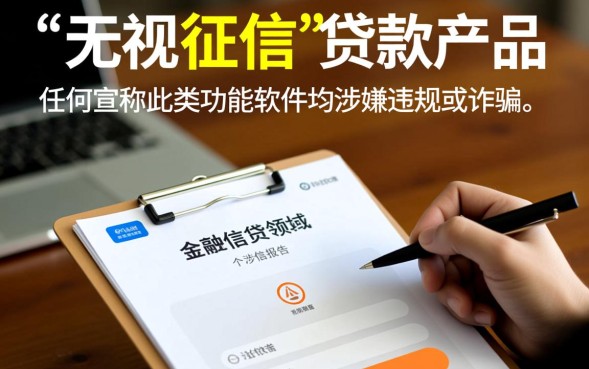 无视征信app安全吗，黑户能下款的贷款软件有哪些