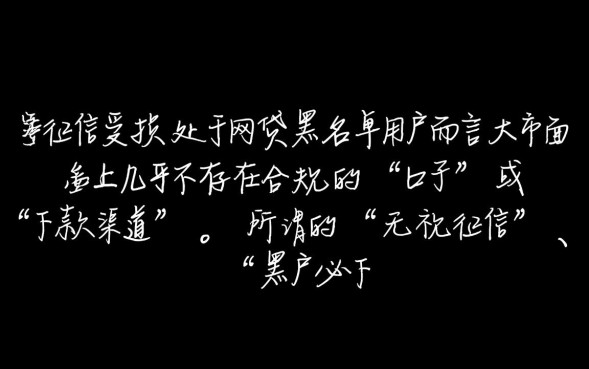 网贷黑有口子没，网贷黑户哪里有口子容易下款？