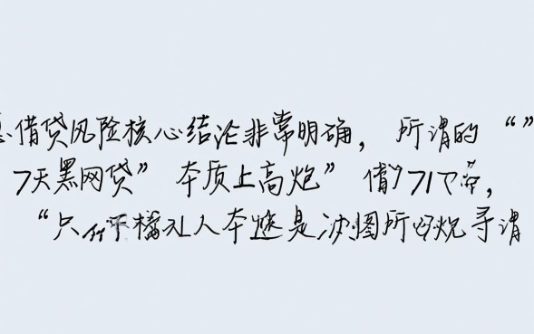 7天黑网贷名单是真的吗，怎么查询7天黑网贷名单？