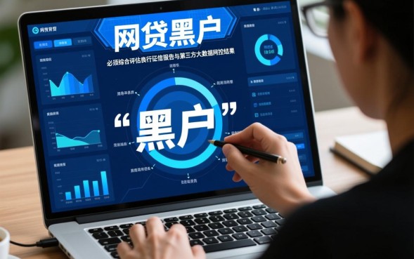 怎么查网贷黑户证明，网贷黑户怎么消除大数据