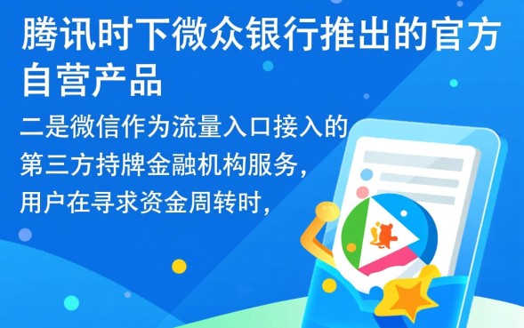 微信贷款有哪些平台，微信借钱怎么申请最快