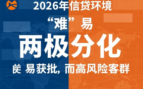 24年贷款难吗，2026年银行贷款怎么申请容易通过