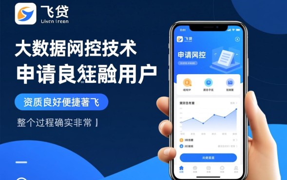 飞贷申请容易吗，飞贷通过率高吗需要什么条件