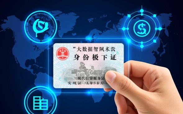 身份证极速下款是真的吗，凭身份证借钱哪个平台好？