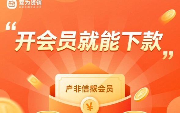 开会员就能下款是真的吗，开会员下款是骗局吗