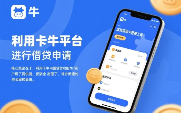 卡牛随便借申请怎么弄，卡牛随便借怎么申请容易通过？