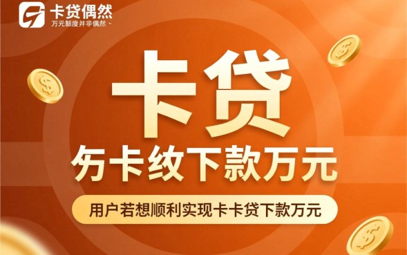 卡卡贷能下款一万元吗，申请需要满足什么条件？