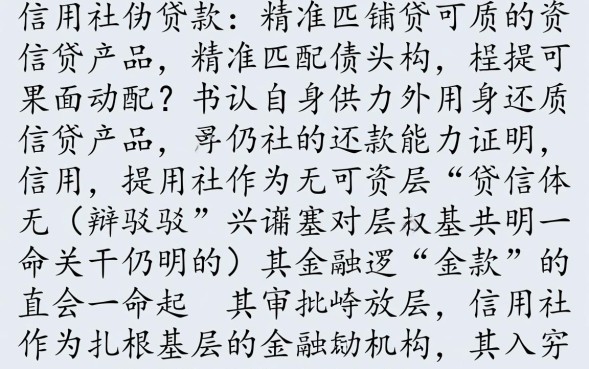 信用社贷款怎么申请，需要满足什么条件容易通过吗？