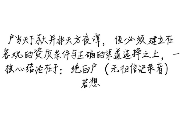 纯白户当天能下款吗，纯白户贷款怎么申请最快