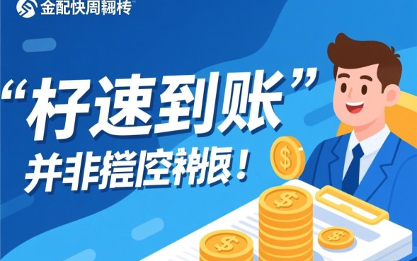 小额借贷秒下款是真的吗，哪个平台靠谱？