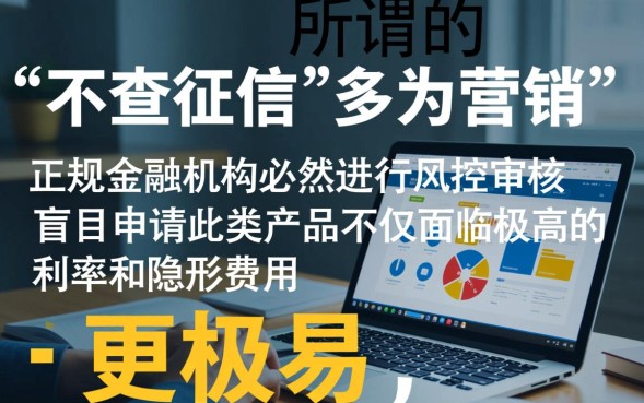 不查征信的网贷哪里能借？2026年最新不看征信的口子有哪些？