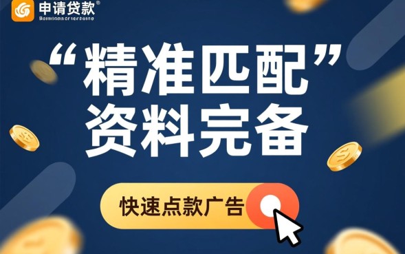 想快速申请贷款怎么办，哪个平台下款快利息低？