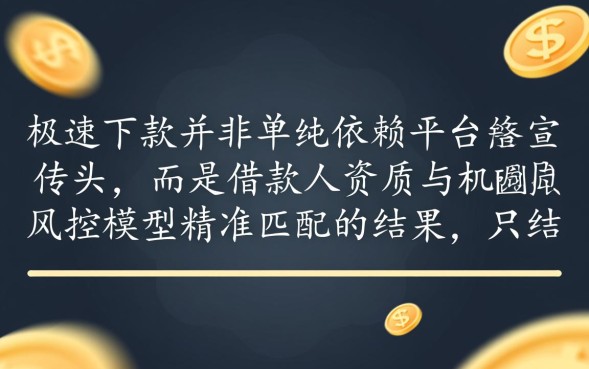 下款快的小贷里哪个靠谱，2026最新网贷平台怎么申请？