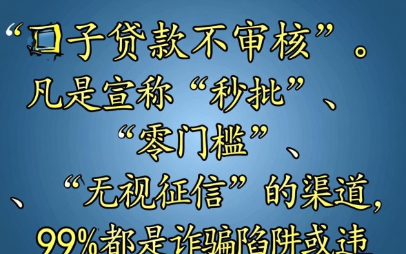 口子贷款不审核是真的吗？不审核的口子贷款有哪些？