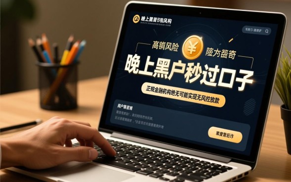 晚上黑户秒过口子是真的吗？黑户贷款哪里能秒批下款