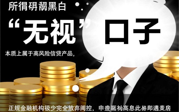 小贷口子无视黑白真的能下款吗，2026最新申请渠道有哪些