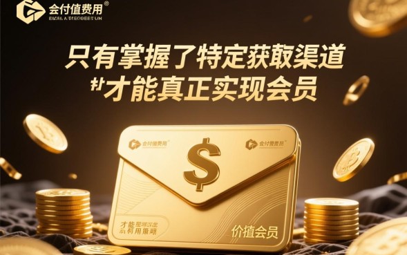 开会员必下的口子有哪些，2026必下会员口子靠谱吗