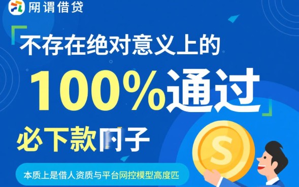 网贷必下款的口子有哪些，2026年不用审核的口子怎么申请？