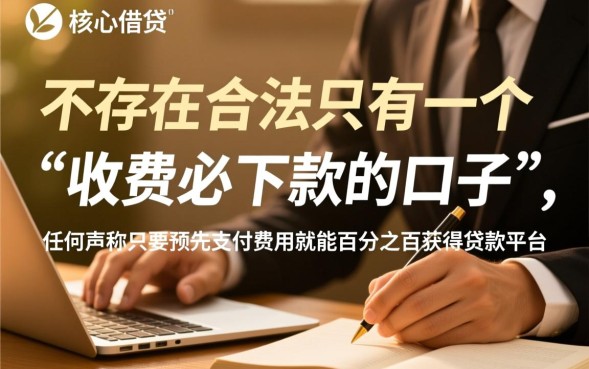 收费必下款的口子是真的吗，2026必下款口子推荐