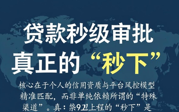 分期贷秒下的口子有哪些？2026容易下款的平台是哪个？