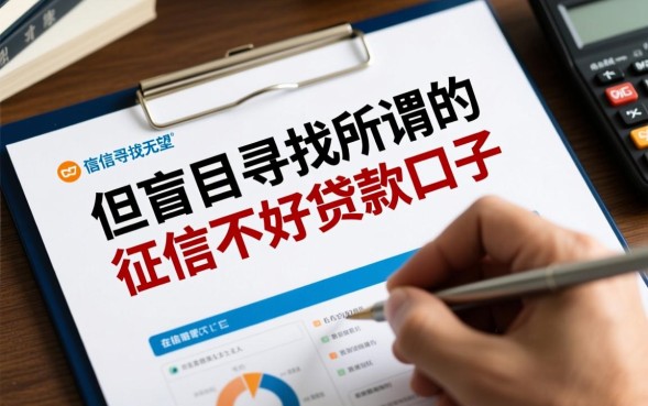 征信不好贷款口子怎么申请，哪里有不看征信的口子？